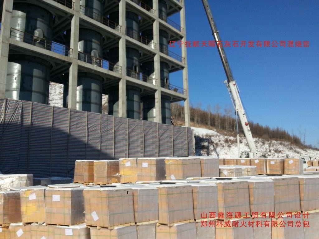辽宁抚顺天赐石灰石开发有限公司混烧窑